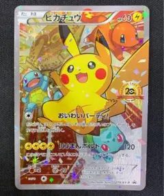 2026年最新】アニバーサリーフェスタ ピカチュウの人気アイテム