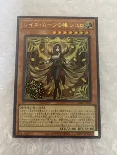 レイズ・ムーンの帳 シエロ 遊戯王