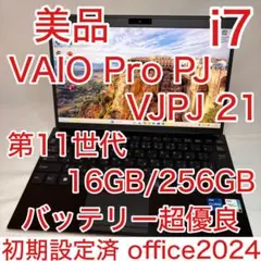 美品 VAIO Pro PJ 第11世代 i7 12.5型 フルHD オフィス