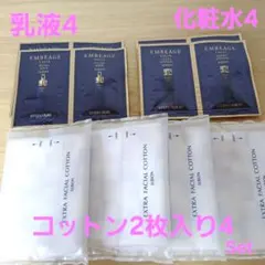 EMBEAGE アンベアージュ 化粧水4包、乳液4包　トライアルセットのサムネイル