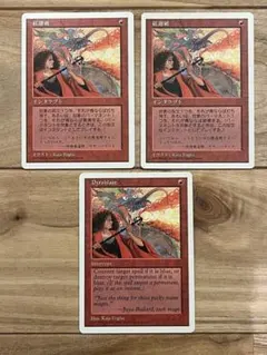 MTGアイスエイジ英語版 紅蓮破/Pyroblast4枚 - メルカリ