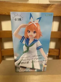 五等分の花嫁∞ TrioーTryーiT Figureー中野四葉・マリンルック