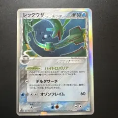 【美品クラス】レックウザ δ デルタ種　ホロンの幻影　015/052　1ED レックウザ δ-デルタ種 ☆ ホロンの幻影 015/052 1ED - メルカリ