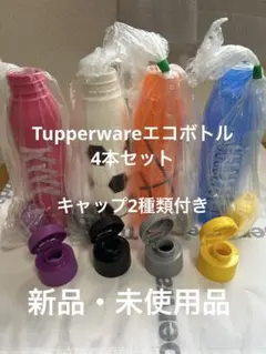2026年最新】tupperware タッパーウェア エコボトルの人気アイテム