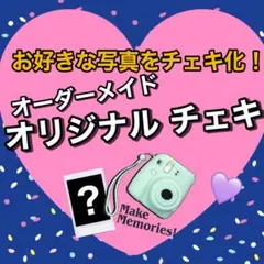 チェキ　オリジナル