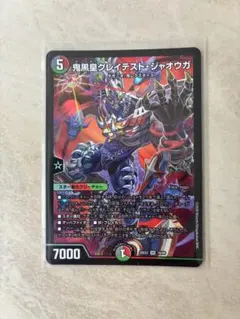 鬼黒皇グレイテストジャオウガ 1枚 デュエルマスターズ - メルカリ