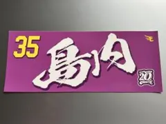 2026年最新】島内宏明の人気アイテム - メルカリ