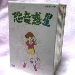 NHK アニメ「恐竜惑星」 DVD-BOX 全7枚 - メルカリ
