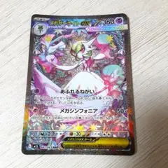 ポケモンカード メガサーナイトex SAR