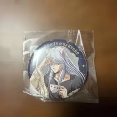 幽遊白書 蔵馬&妖狐蔵馬 描き下ろし カジュアル 缶バッジコレクション