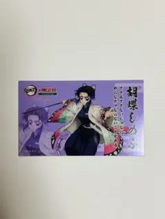 胡蝶しのぶ　明治村 鬼滅の刃コラボ ノベルティランダムクリアカード