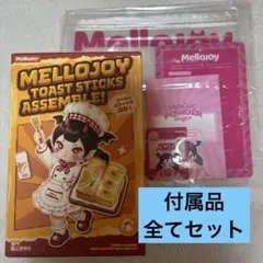 宅急便コンパクト】Mellojoy トーストスティック バナナ オレンジ 2点