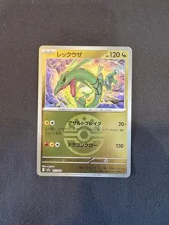 レックウザ フレンドボールミラー