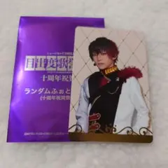 肥前忠広　十周年記念祝賀　ランダムふぉとカード