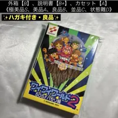 【良品】ファミコン ワイワイワールド2