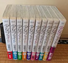 少女ファイト 1〜18巻 既刊全巻セット 日本橋ヨヲコ - メルカリ