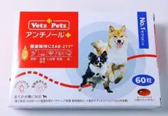 正規品】Vetz Petz アンチノール 90粒とおまけ(2粒入) - メルカリ