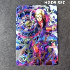 超１７号 HGD5-SEC スーパードラゴンボールヒーローズ