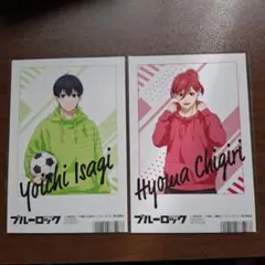 ブルーロック イラストポストカードセット 潔世一、千切豹馬