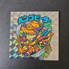 ビックリマン20th ホログラム バンプピーター(極美品)