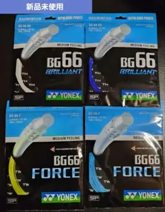 新品未使用 YONEX BG66 BRILLIANT & FORCE 4本セット