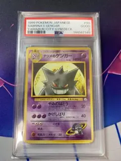 ナツメのゲンガー LV.42 HP90 PSA9】ナツメのゲンガー Lv.42 旧裏 当日発送可 - メルカリ