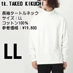✅tk. TAKEO KIKUCHI 長袖タートルネック LL タケオキクチのサムネイル