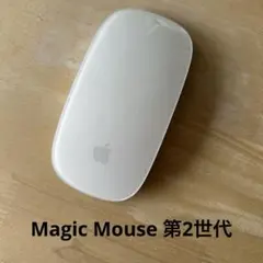 Apple Magic Mouse（第2世代）ホワイト
