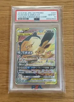 イーブイ＆カビゴンGX PROMO SM-Pプロモカード 297/SM-P