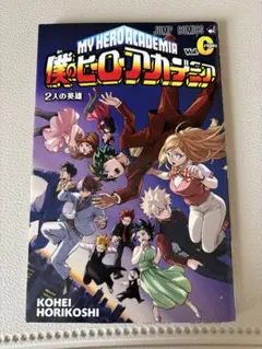 0巻 僕のヒーローアカデミア