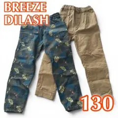 BREEZE DILASH ロングパンツ 130サイズ 2点セット 男の子