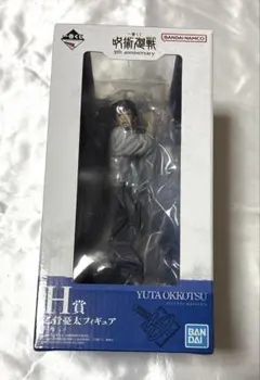 呪術廻戦 一番くじ 乙骨憂太 H賞 フィギュア