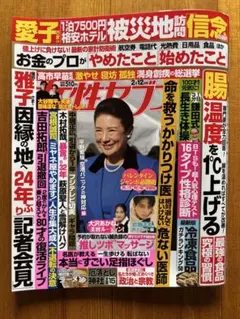 女性セブン 【2026年2月12日号】