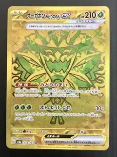 オーガポン みどりのめんex UR SV8a テラスタルフェスex 234/1…