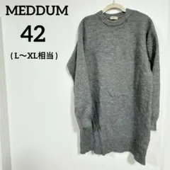 美品✨ MEDDUM 【42】 メデューム グレー ニットワンピース 長袖