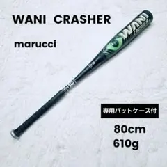 ワニクラッシャー 緑 ジュニア 80cm 610g平均 ※新品ケース付き - メルカリ