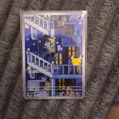 ポケカ 30th アローラニャース AR