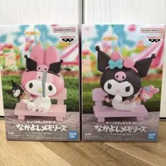 サンリオキャラクターズ なかよしメモリーズ フィギュア 2個セット