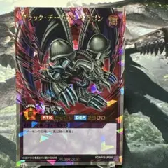 遊戯王　ラッシュデュエル　ブラックデーモンズドラゴン　オーバーラッシュレア