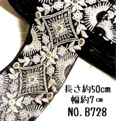 インド刺繍リボン 50cm 【NO.B728】カット売り はぎれ 刺繍リボン