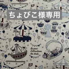 Kyoo様専用【レッスンバッグ】入園グッズ⭐︎ハンドメイドオーダー