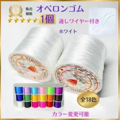 101-2★ オペロンゴム 1個★水晶の線★天然石ブレスレットゴム新品1362