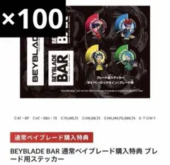 BEYBLADE BAR オリジナルベイステッカー 100枚 - メルカリ