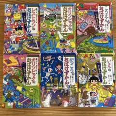 おばけずかん 6巻セット
