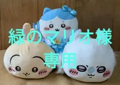 ちいかわ　BIGぬいぐるみ うさぎ　モモンガ　ハチワレ