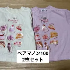 PAIR MANON 長袖カットソー 2枚セット 100
