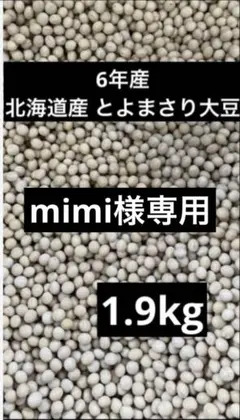 mimi様専用