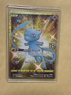 ミュウ UR S8a 25th ANNIVERSARY COLLECTION …