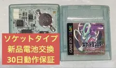 ポケモンクリスタル GBC ソケットタイプ 新品電池交換