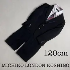 ミチコロンドン 120センチ フォーマル スーツ4点セット 七五三 結婚式